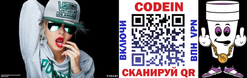 Codein напиток Lean (лин) Купить где Звенигово